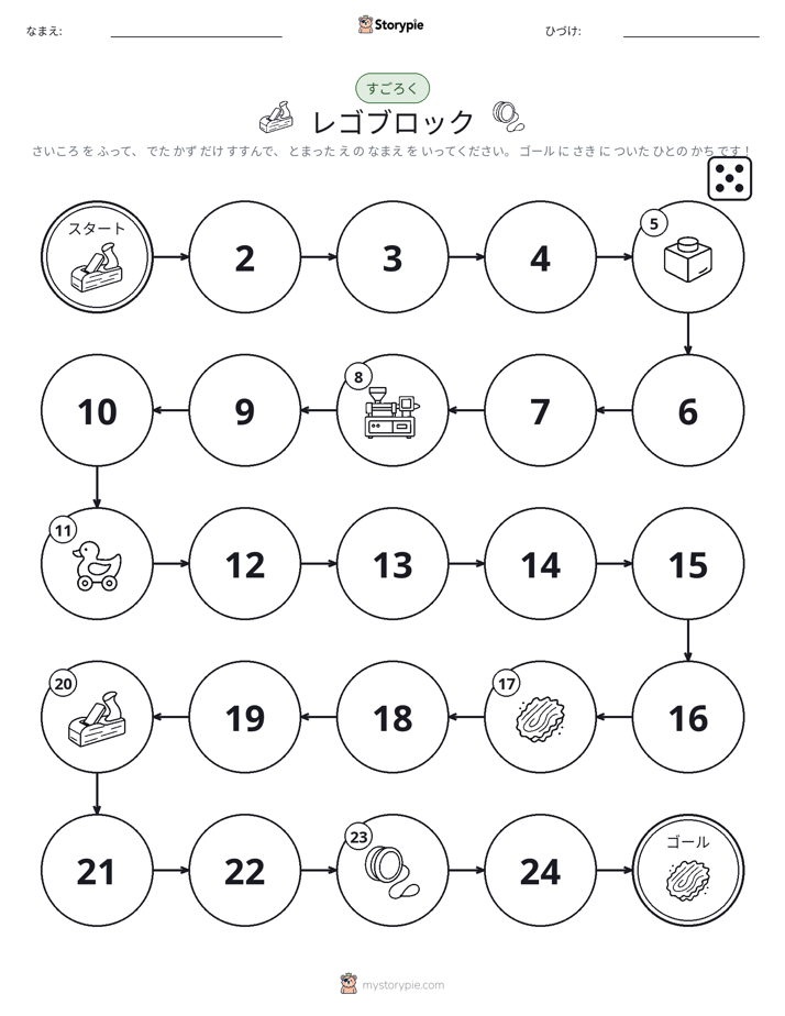 ロール＆ムーブゲーム