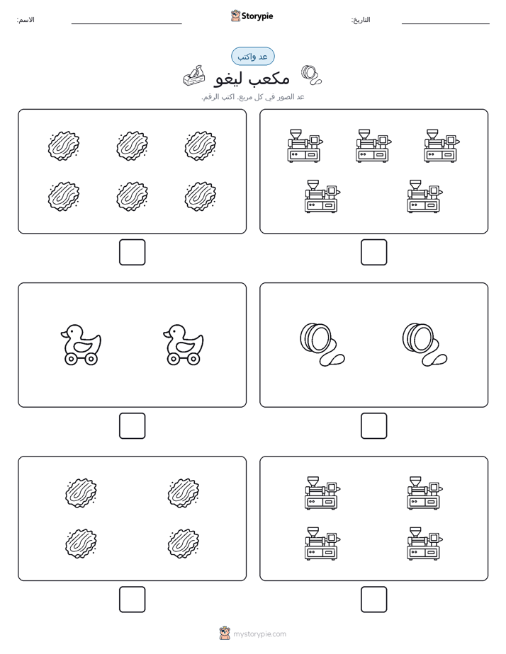عد و اكتب