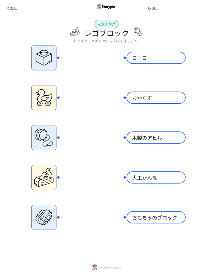 絵合わせ