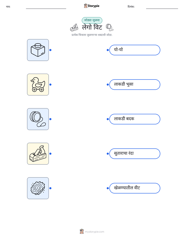 चित्र जुळवणे