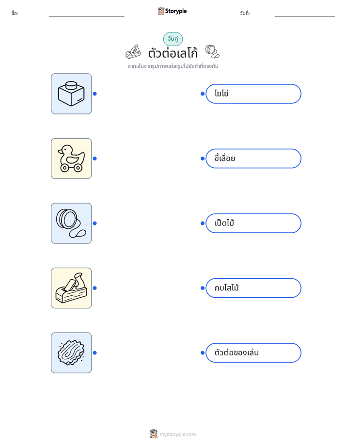 จับคู่ภาพ