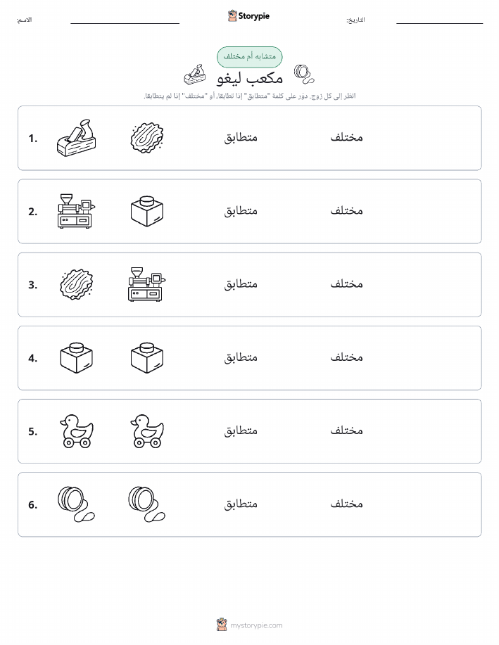 نفس أو مختلف