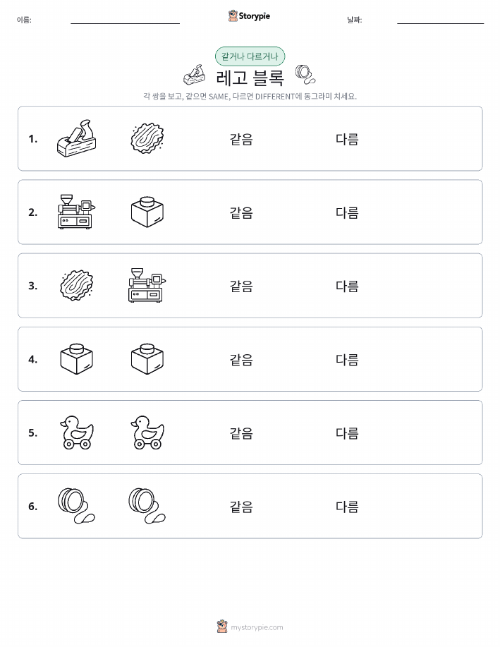 같은 것 또는 다른 것
