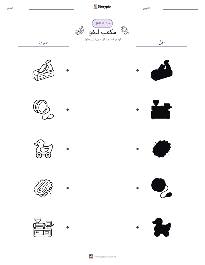 مطابقة الظل