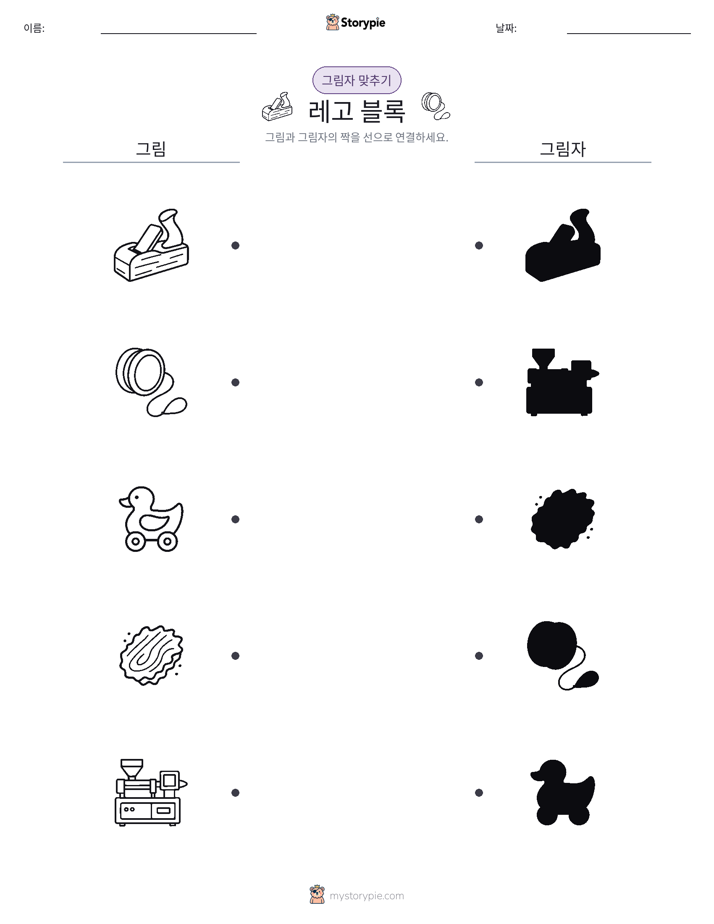 그림자 맞추기