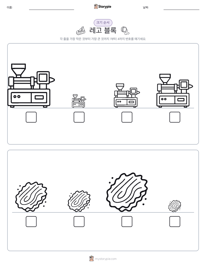 크기 순서