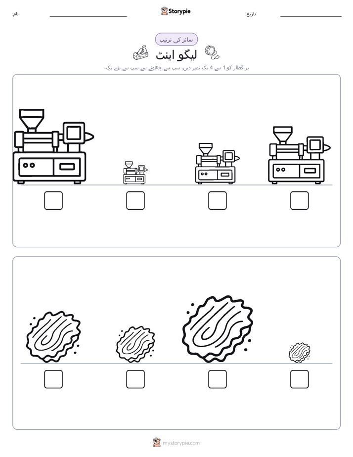 سائز کی ترتیب