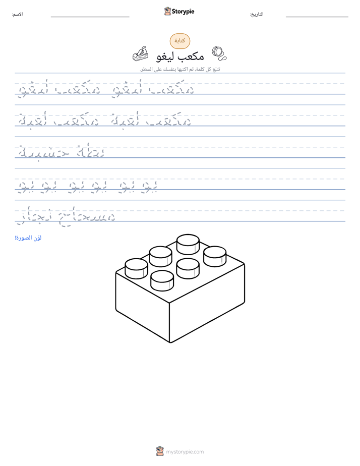 تمرين الكتابة