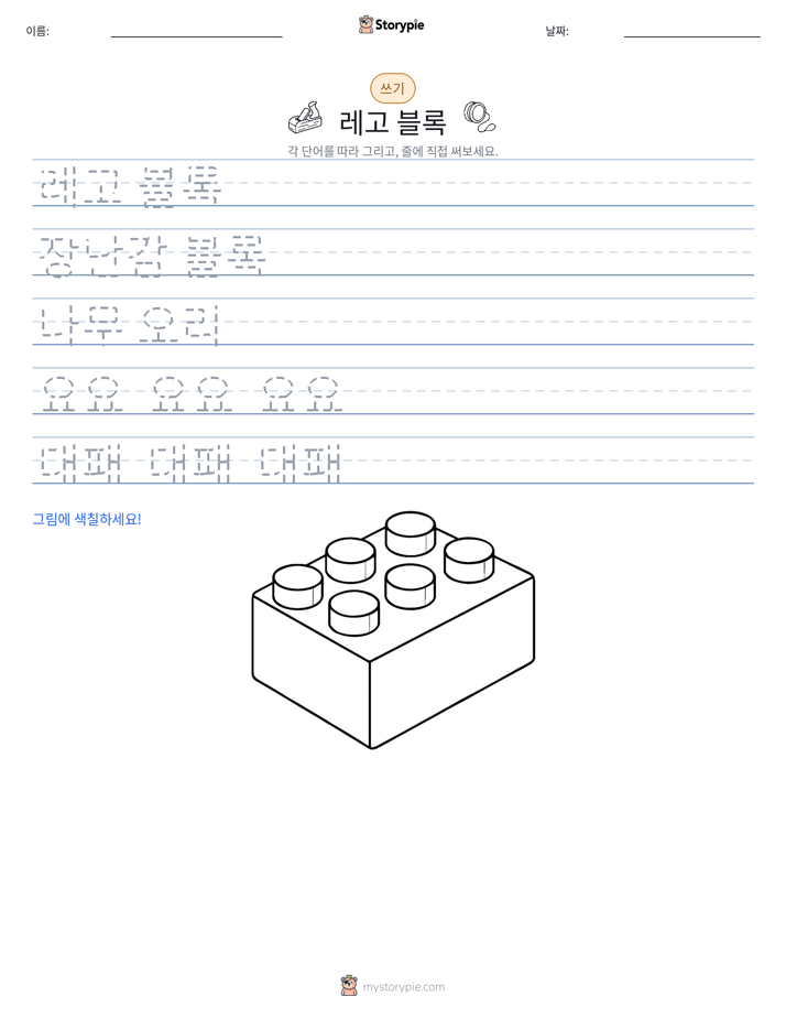 쓰기 연습