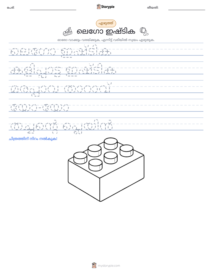 എഴുത്ത് പരിശീലനം