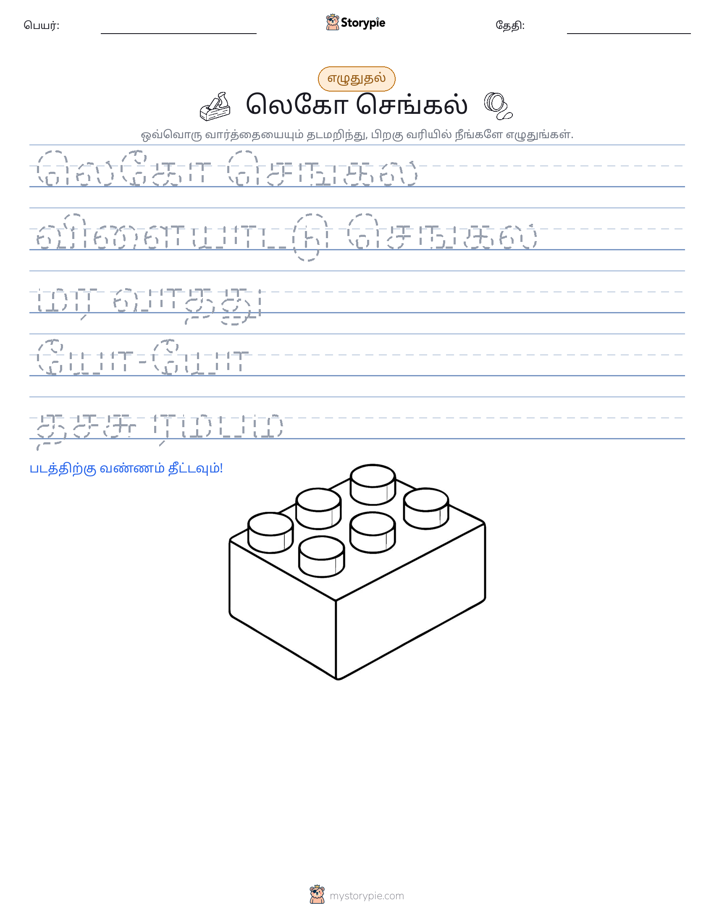 எழுத்து பயிற்சி