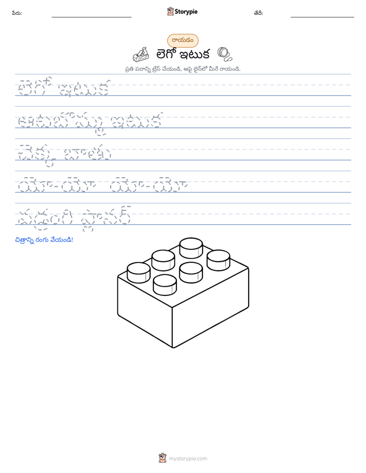 రాయడం సాధన