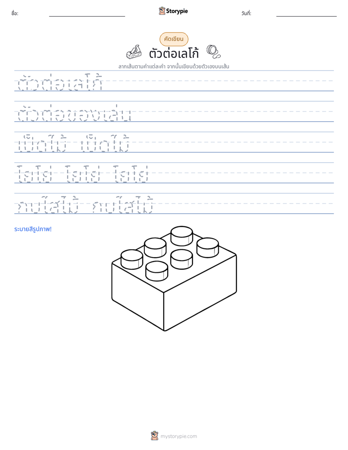 การฝึกเขียน