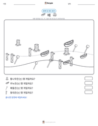배 인쇄 가능한 워크시트 미리보기