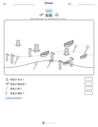 船舶 可打印工作表预览