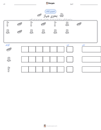 بحری جہاز پرنٹ کرنے کے قابل ورکشیٹ کا پیش نظارہ