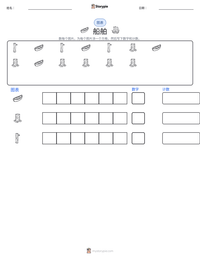 船舶 可打印工作表预览