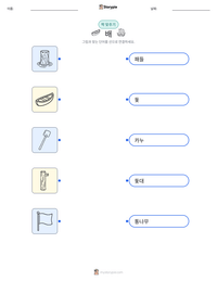 배 인쇄 가능한 워크시트 미리보기