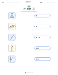 船舶 可打印工作表预览
