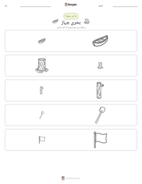 بحری جہاز پرنٹ کرنے کے قابل ورکشیٹ کا پیش نظارہ