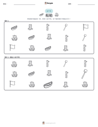 船舶 可打印工作表预览