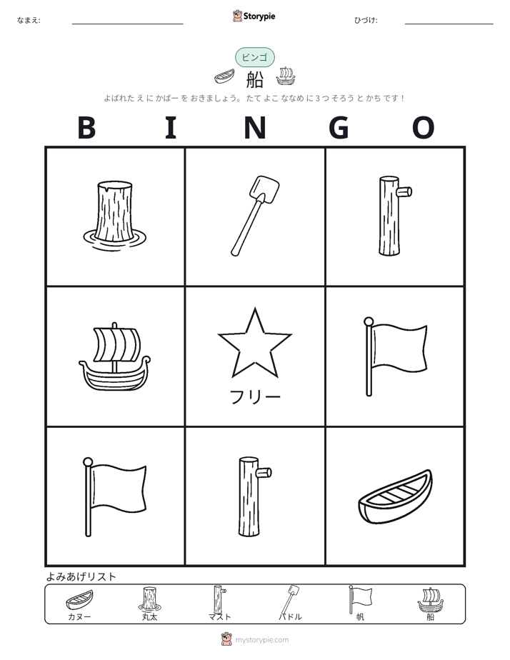 ピクチャービンゴ