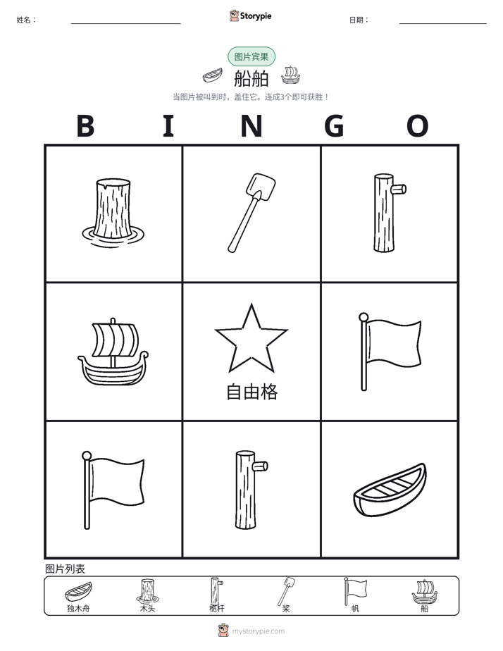 图片宾果