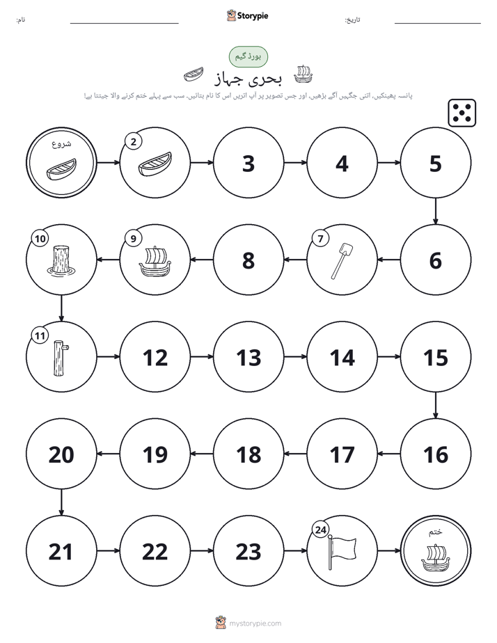رول اور منتقل کریں کھیل
