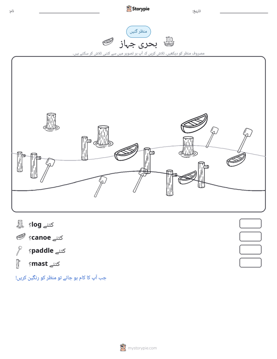 گنتی کا منظر
