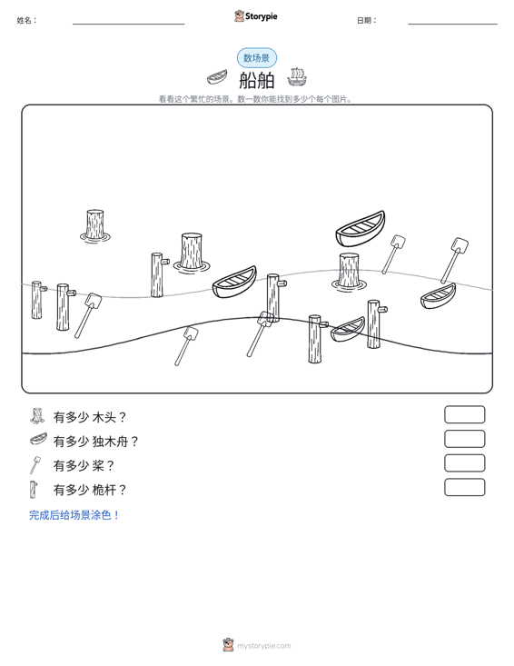 计数场景