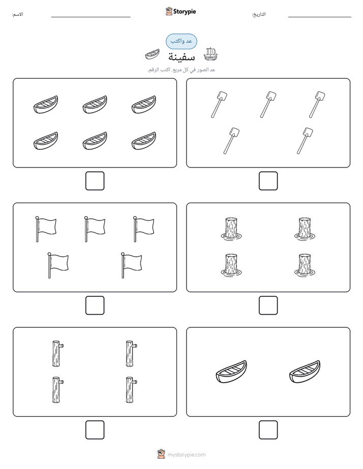 عد و اكتب
