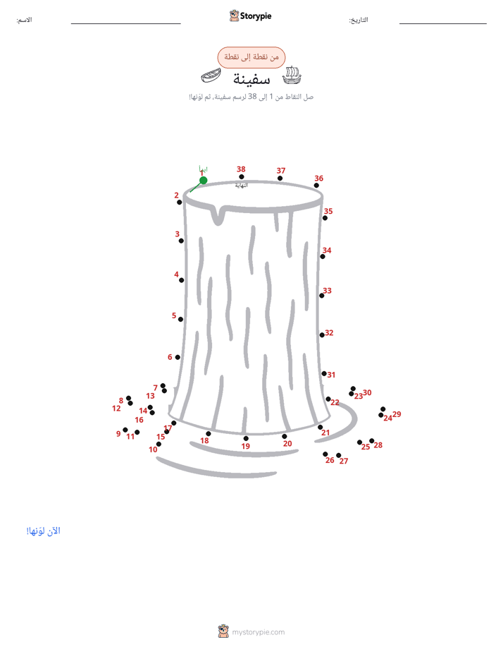 نقطة إلى نقطة