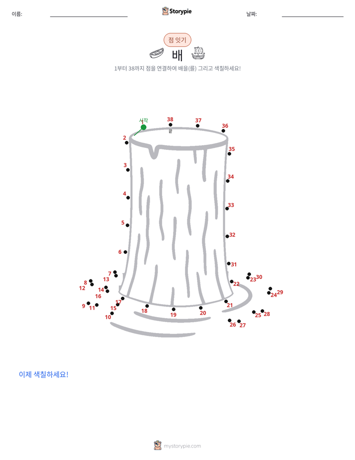 점 연결하기
