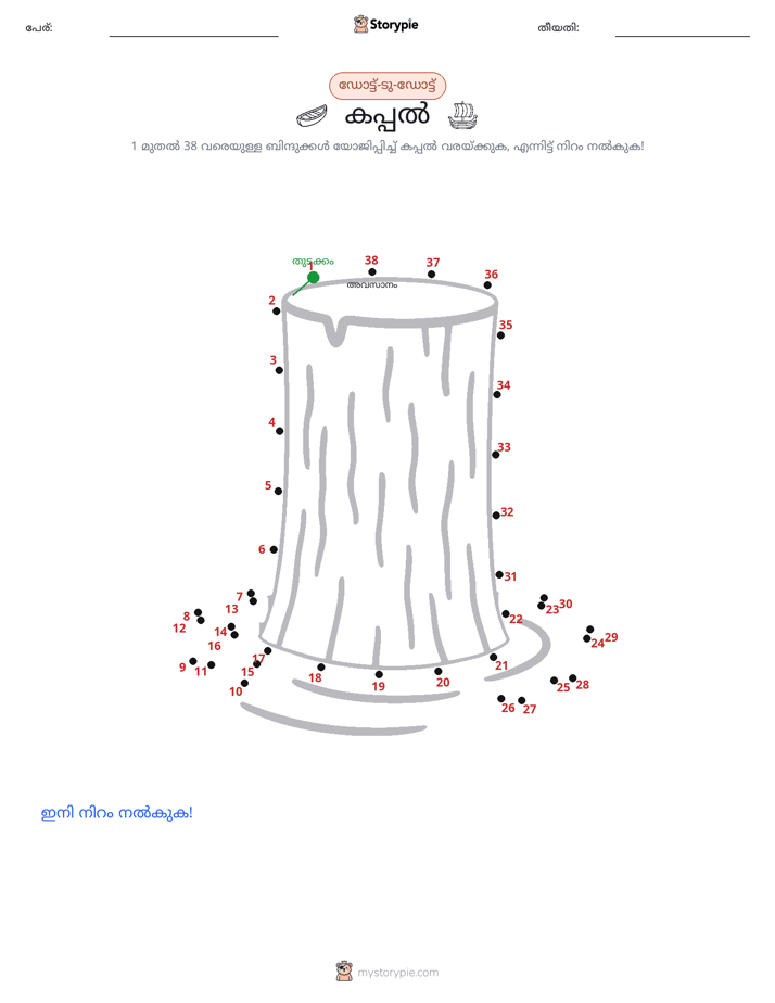 ഡോട്ട് ടു ഡോട്ട്