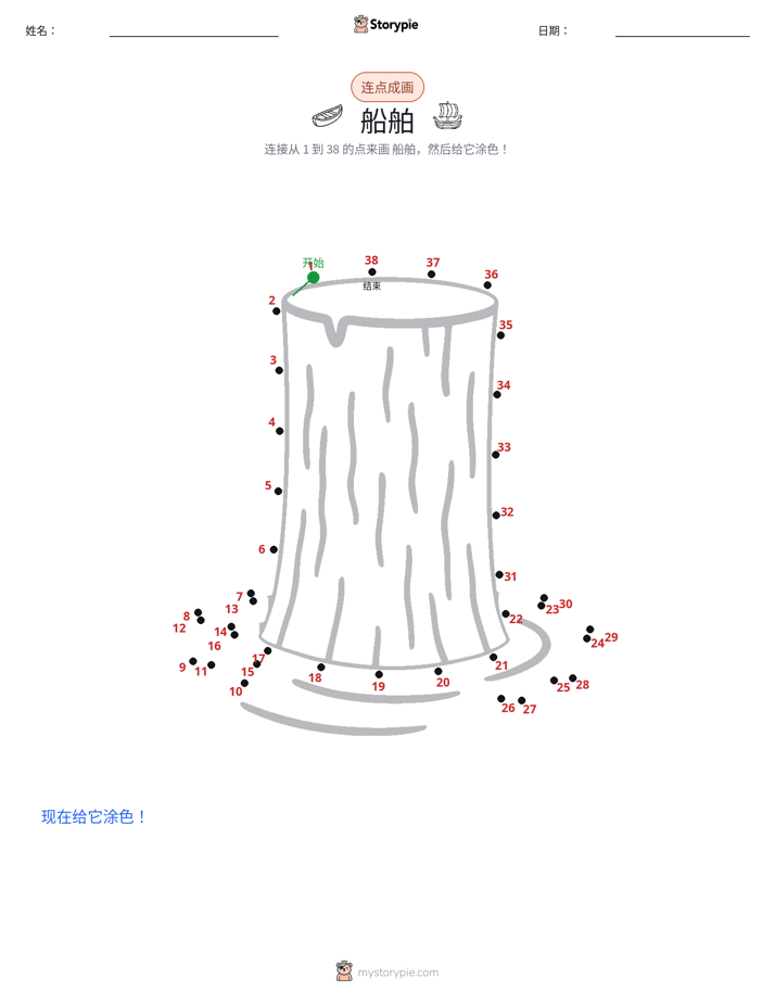 连点成线