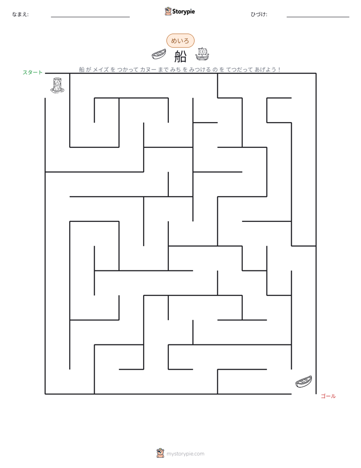 迷路