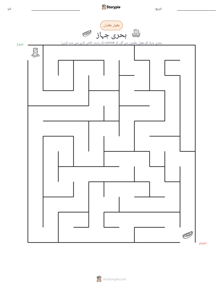 بھول بھلیاں