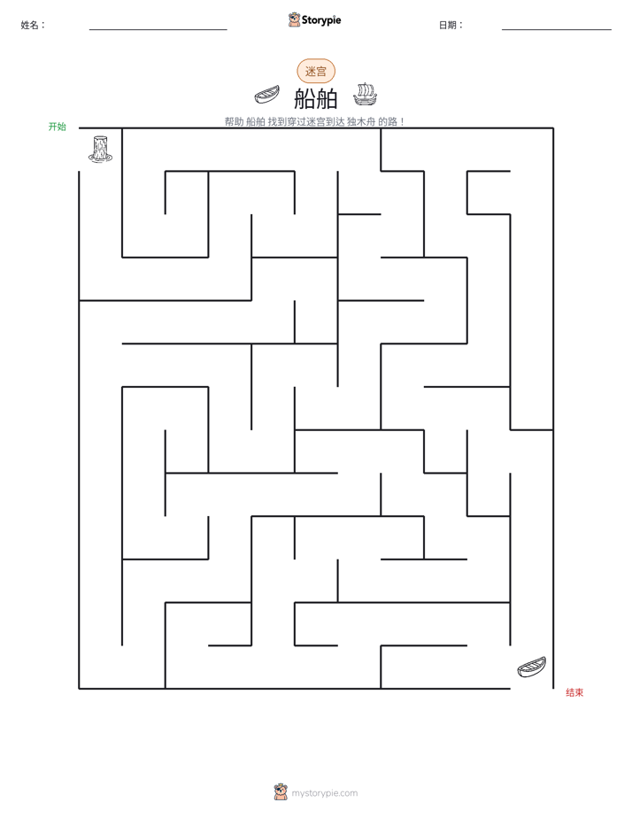 迷宫