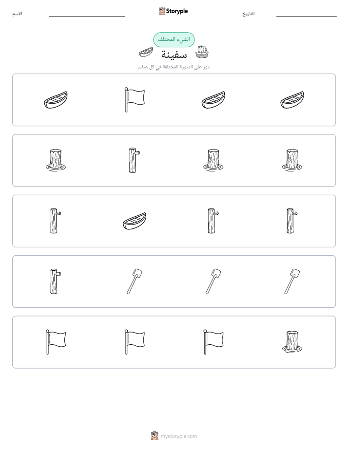 الغريب