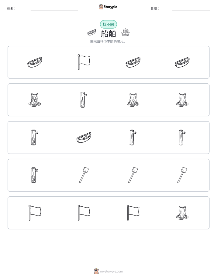 找不同