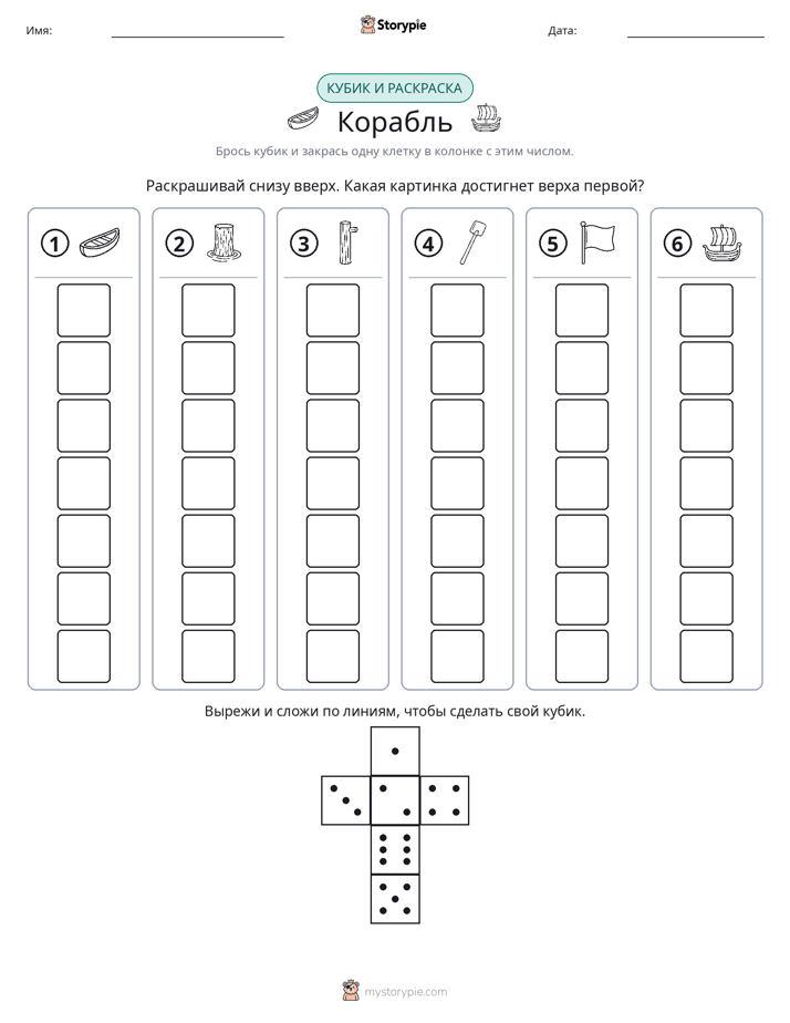 Катать и раскрашивать