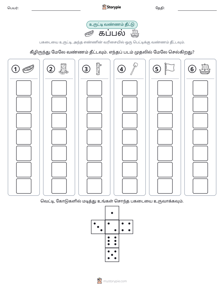 ரோல் & நிறம்