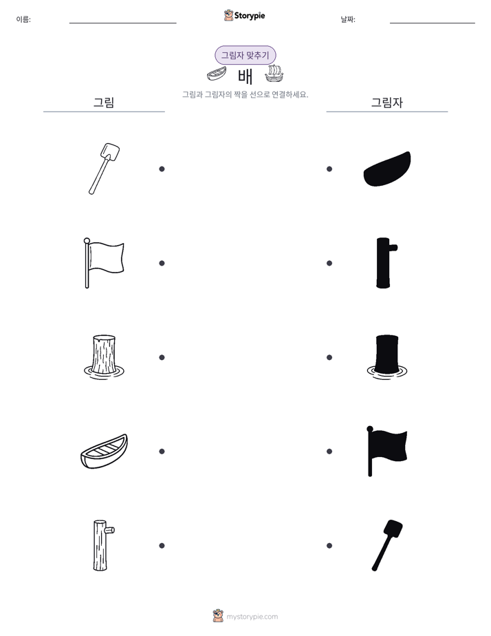 그림자 맞추기