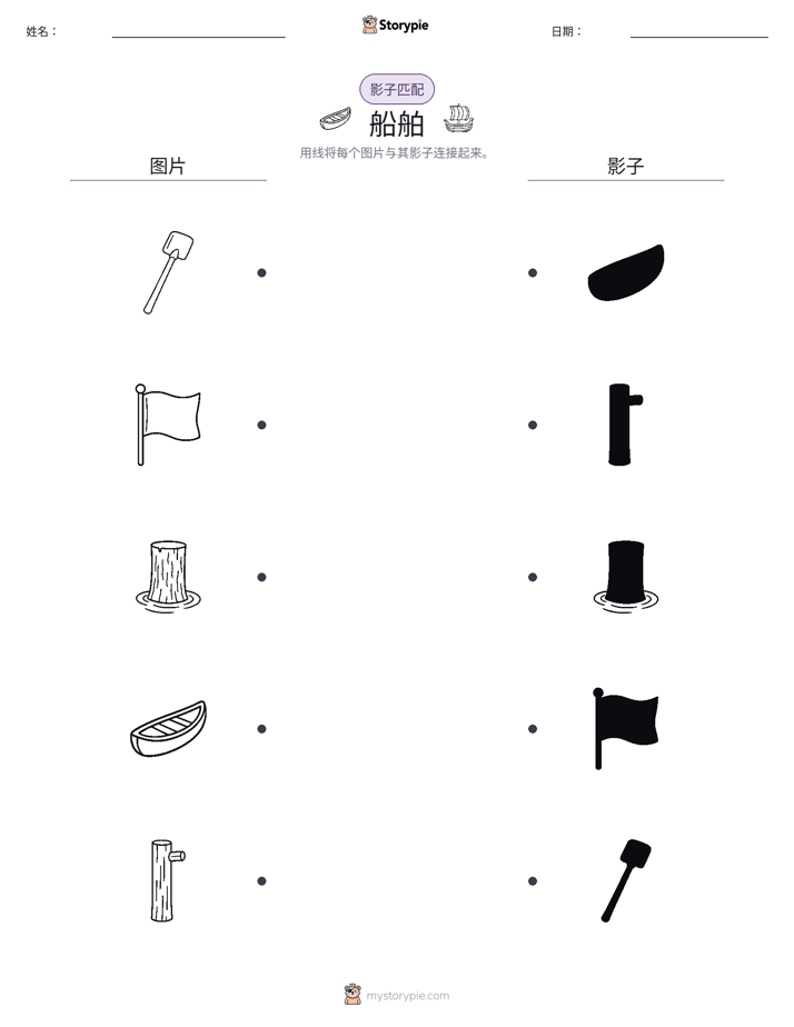 影子匹配