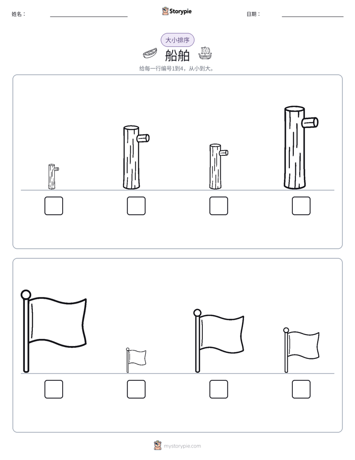 大小排序