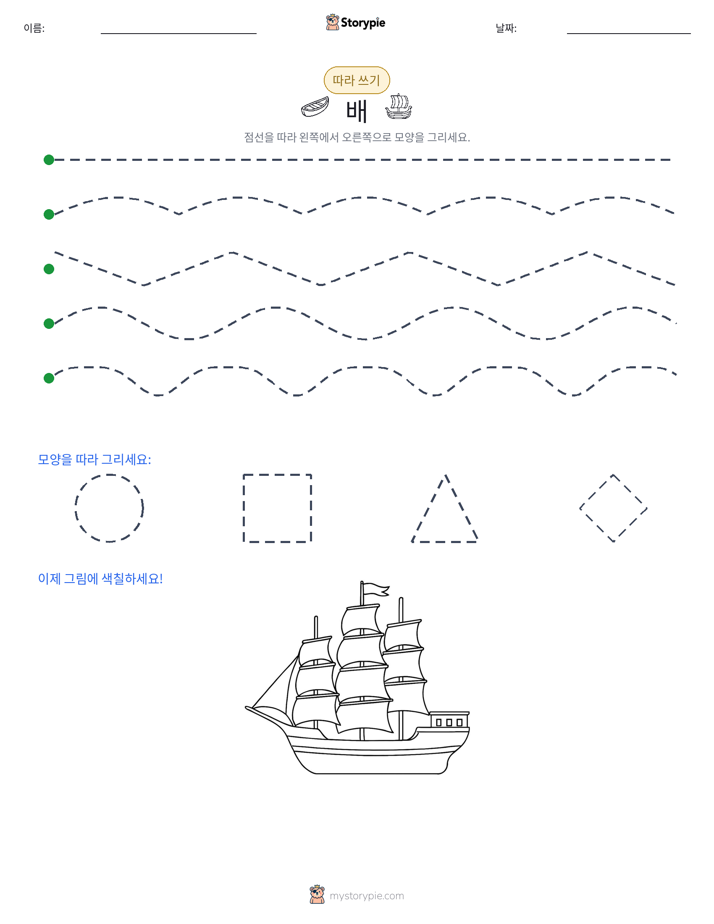 따라 쓰기