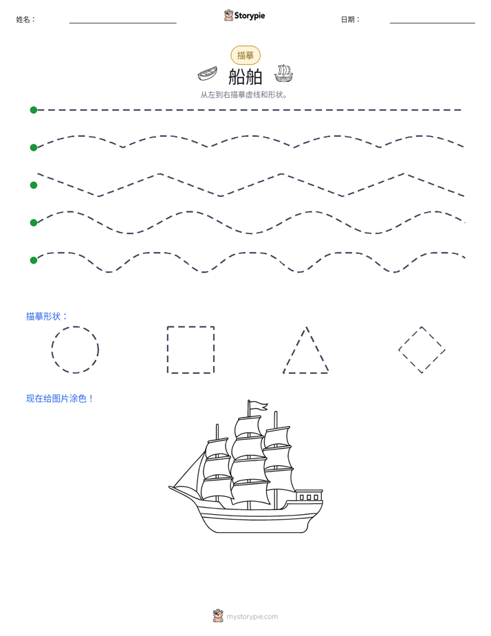 描摹