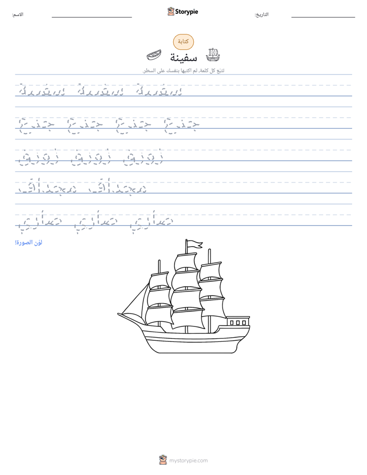 تمرين الكتابة