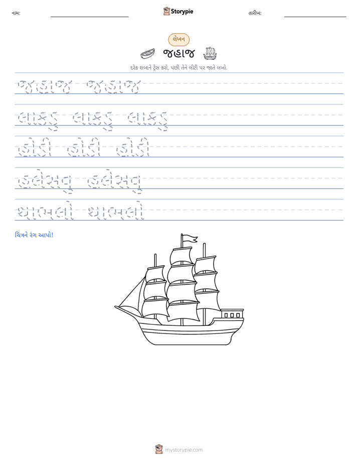 લખાણ પ્રેક્ટિસ
