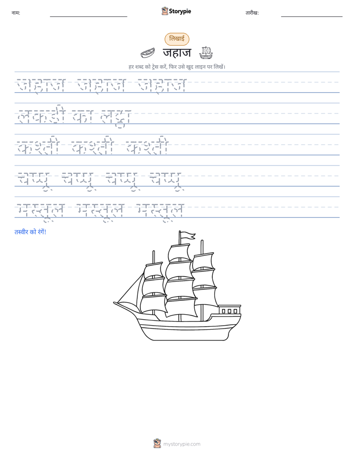 लेखन अभ्यास